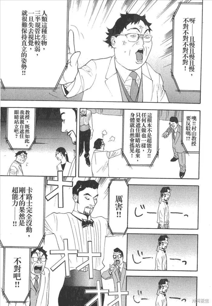 靈能力者小田霧響子之謊言,第5卷,第163张