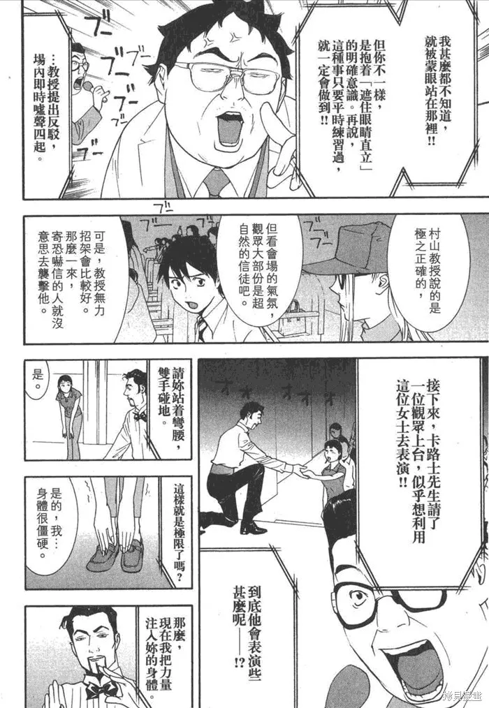 靈能力者小田霧響子之謊言,第5卷,第164张
