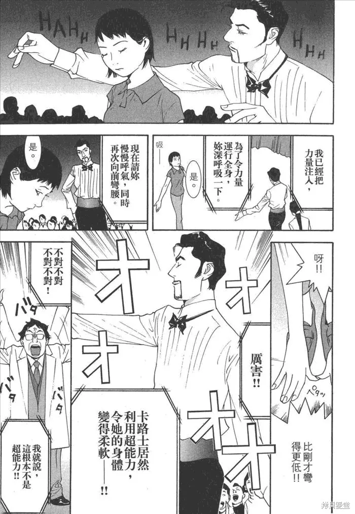 靈能力者小田霧響子之謊言,第5卷,第165张