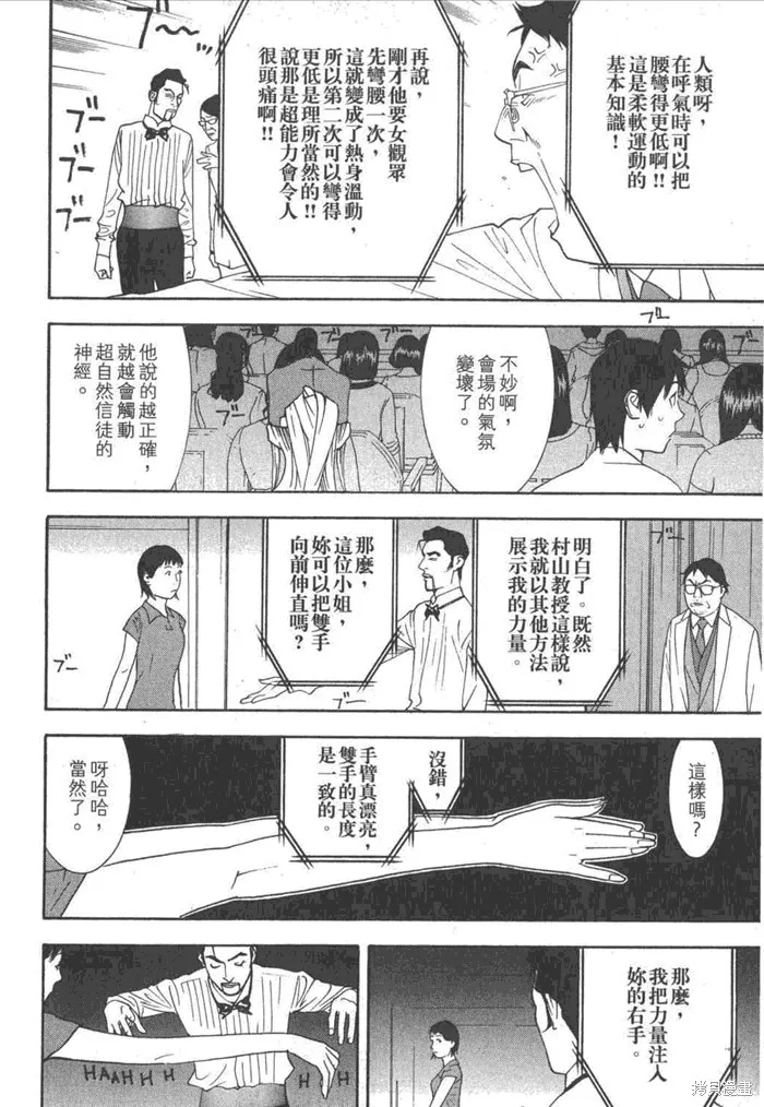 靈能力者小田霧響子之謊言,第5卷,第166张
