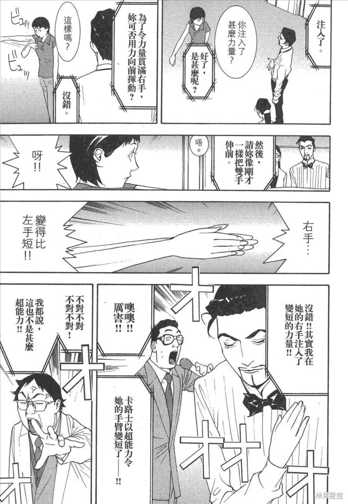 靈能力者小田霧響子之謊言,第5卷,第167张