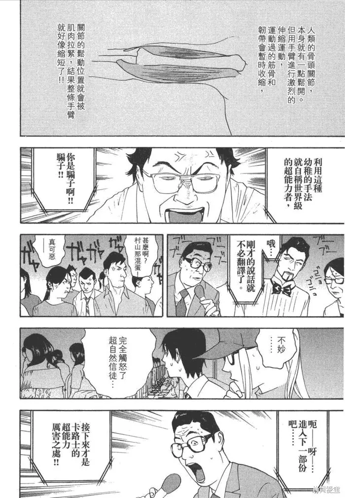 靈能力者小田霧響子之謊言,第5卷,第168张