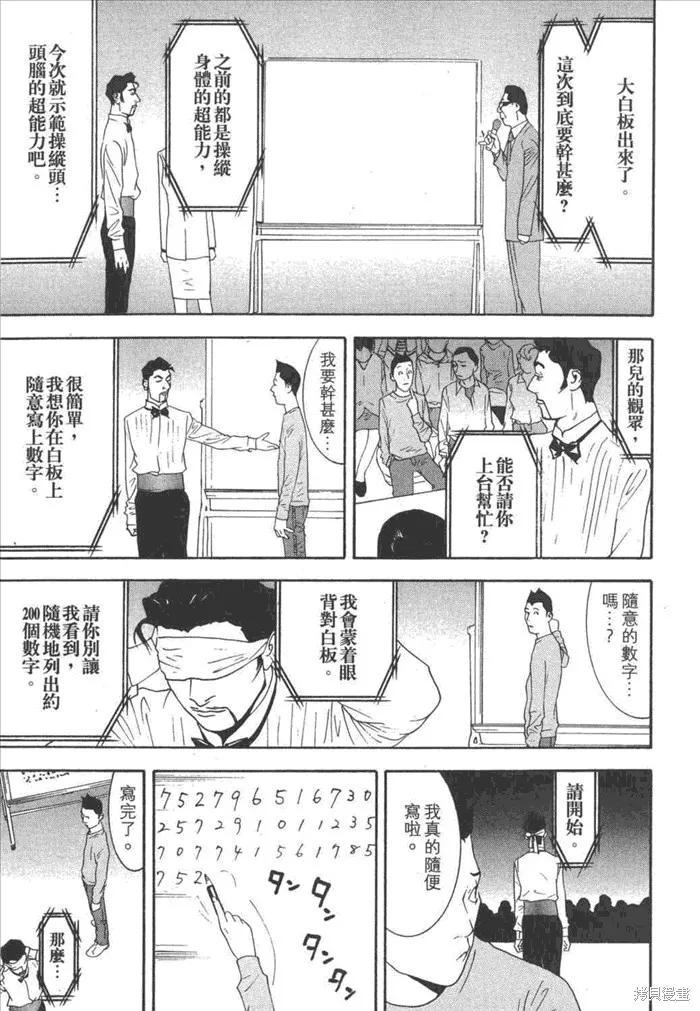 靈能力者小田霧響子之謊言,第5卷,第169张