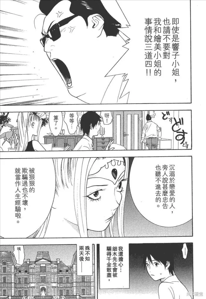 靈能力者小田霧響子之謊言,第5卷,第17张