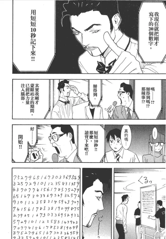 靈能力者小田霧響子之謊言,第5卷,第170张