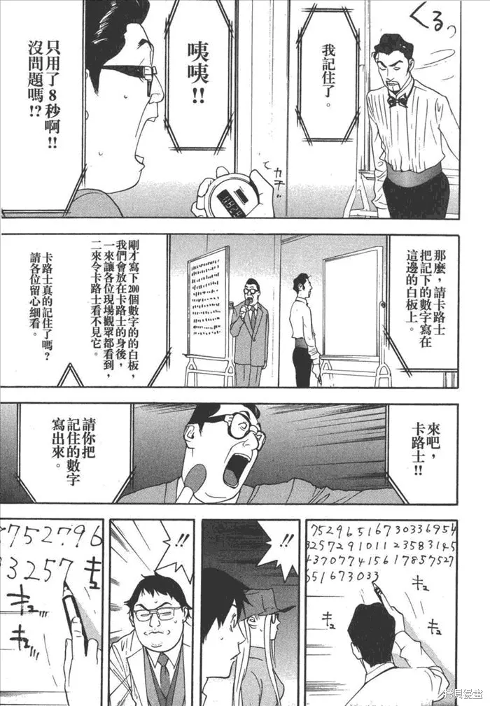 靈能力者小田霧響子之謊言,第5卷,第171张