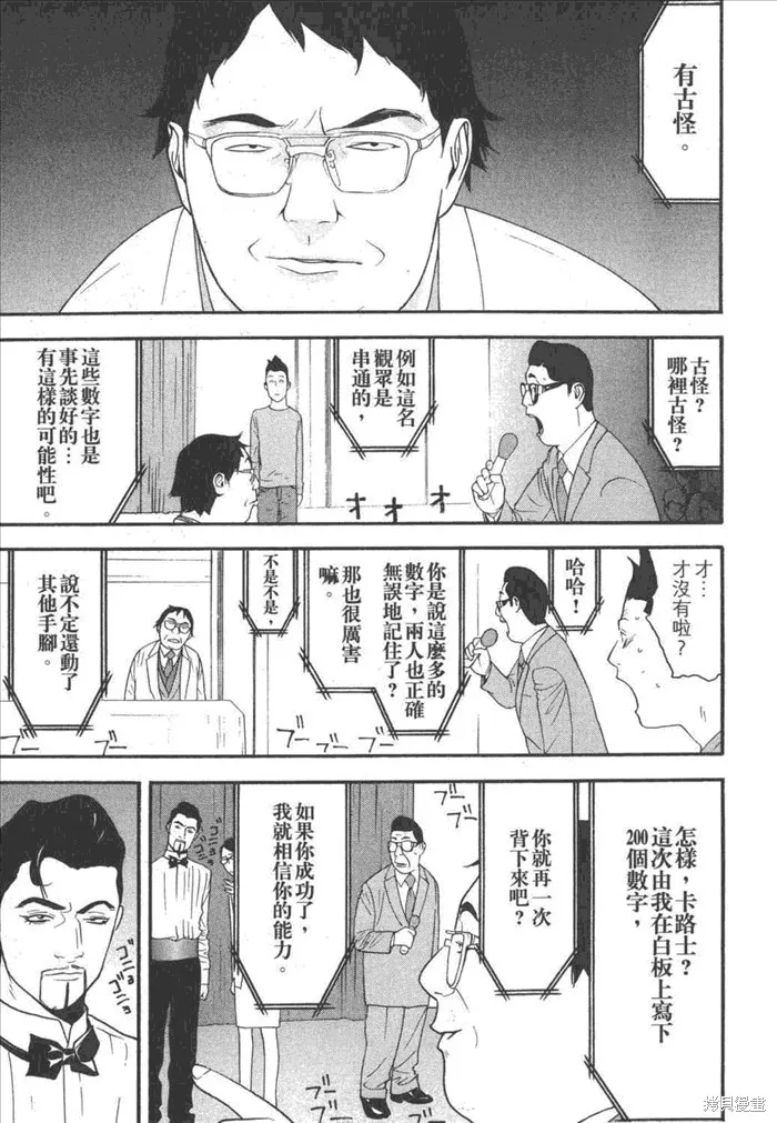 靈能力者小田霧響子之謊言,第5卷,第173张