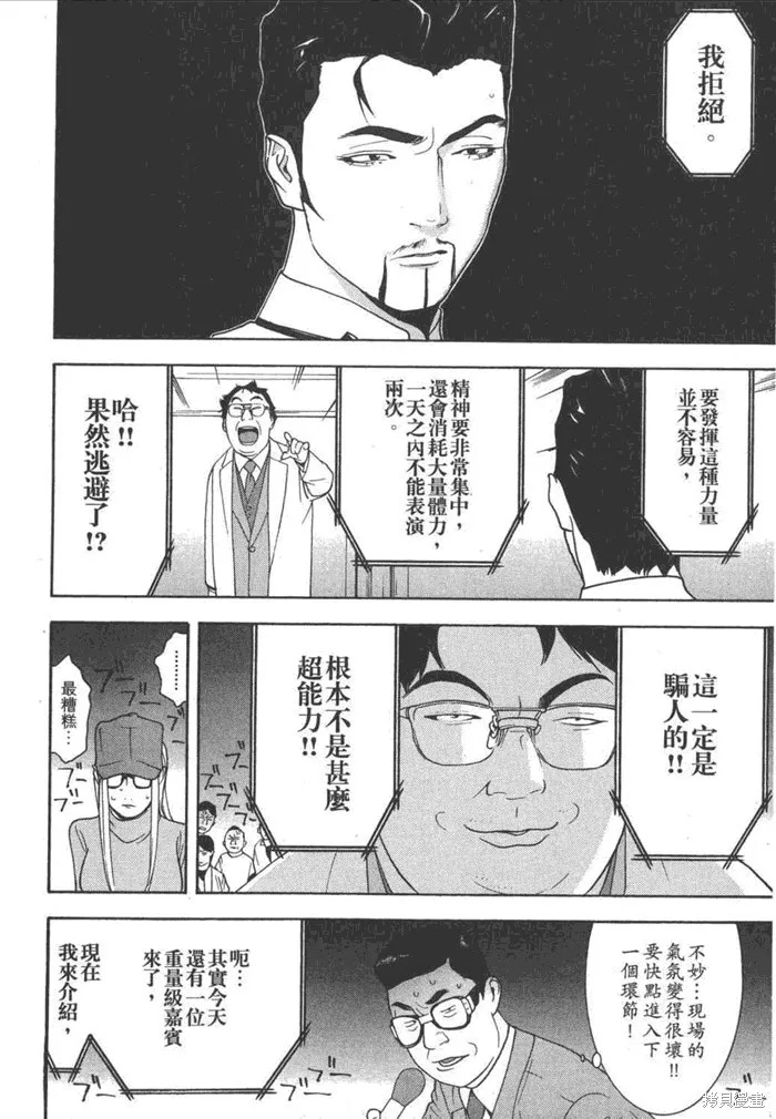 靈能力者小田霧響子之謊言,第5卷,第174张