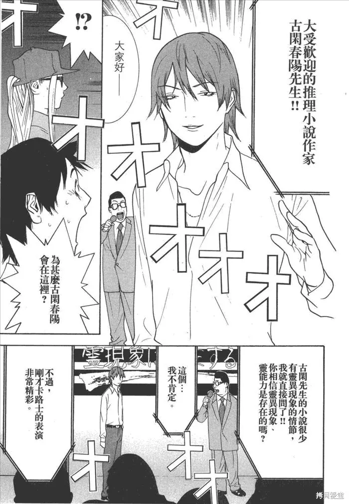 靈能力者小田霧響子之謊言,第5卷,第175张