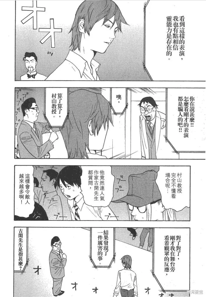 靈能力者小田霧響子之謊言,第5卷,第176张