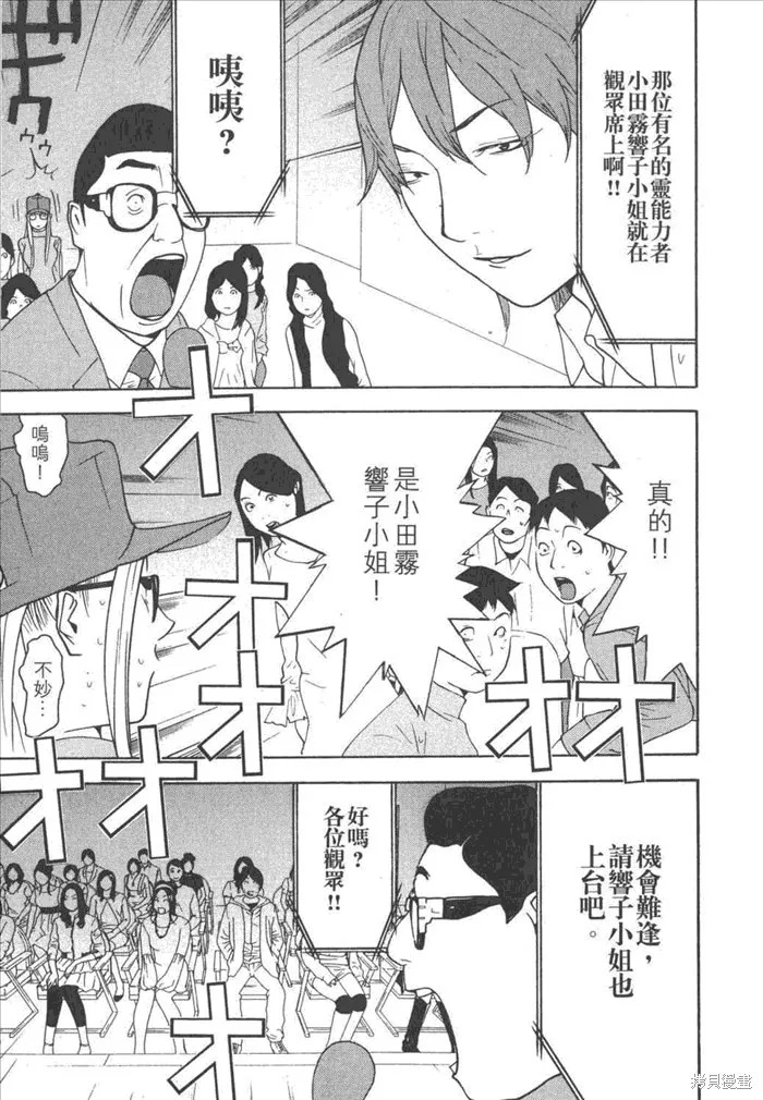 靈能力者小田霧響子之謊言,第5卷,第177张