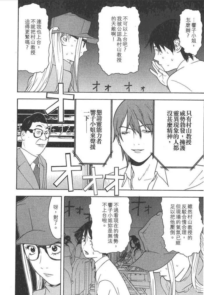 靈能力者小田霧響子之謊言,第5卷,第178张