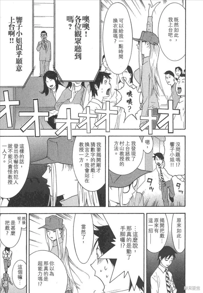 靈能力者小田霧響子之謊言,第5卷,第179张