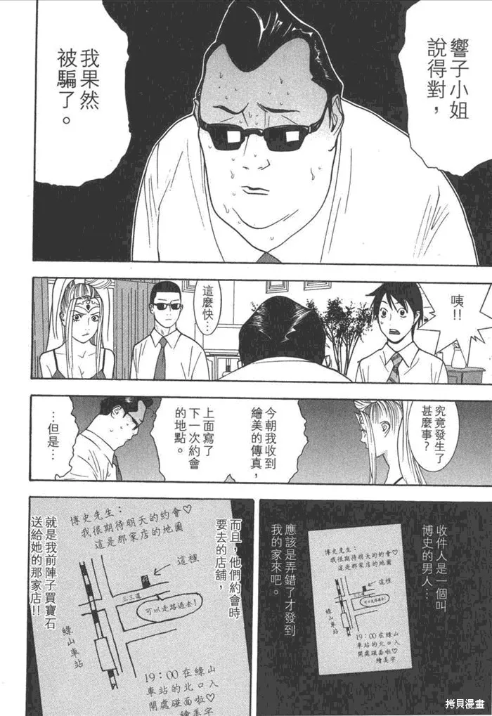 靈能力者小田霧響子之謊言,第5卷,第18张