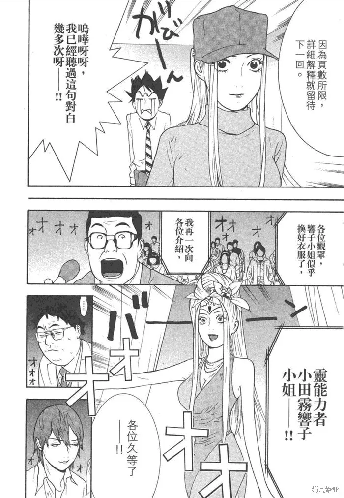 靈能力者小田霧響子之謊言,第5卷,第180张