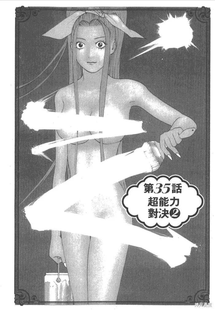 靈能力者小田霧響子之謊言,第5卷,第182张