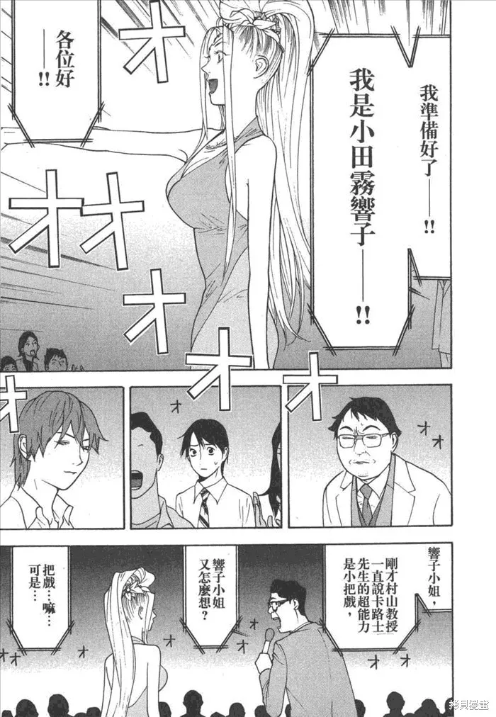 靈能力者小田霧響子之謊言,第5卷,第183张
