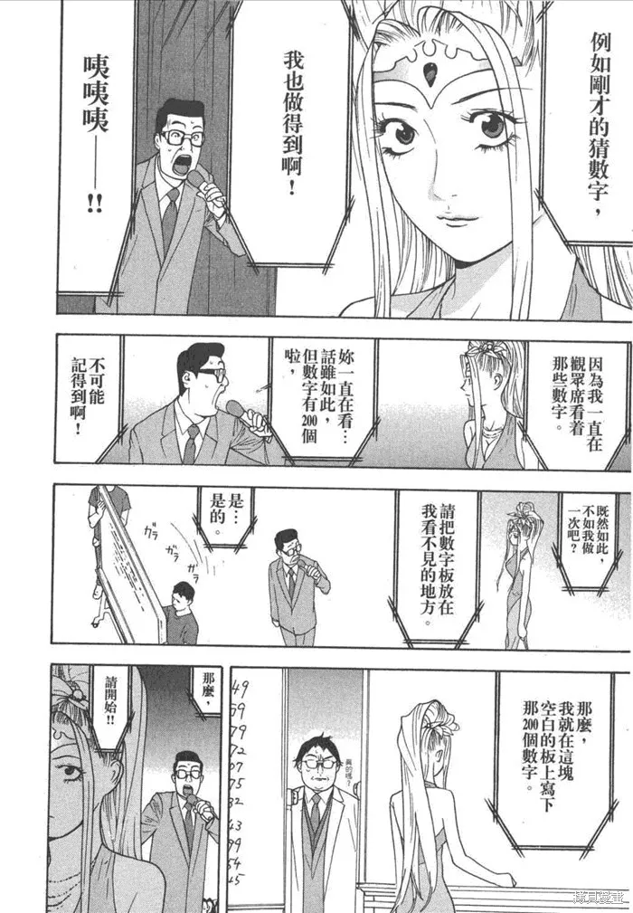 靈能力者小田霧響子之謊言,第5卷,第184张
