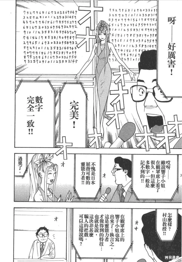 靈能力者小田霧響子之謊言,第5卷,第186张