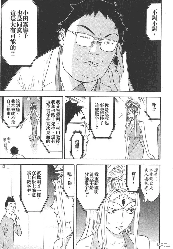 靈能力者小田霧響子之謊言,第5卷,第187张