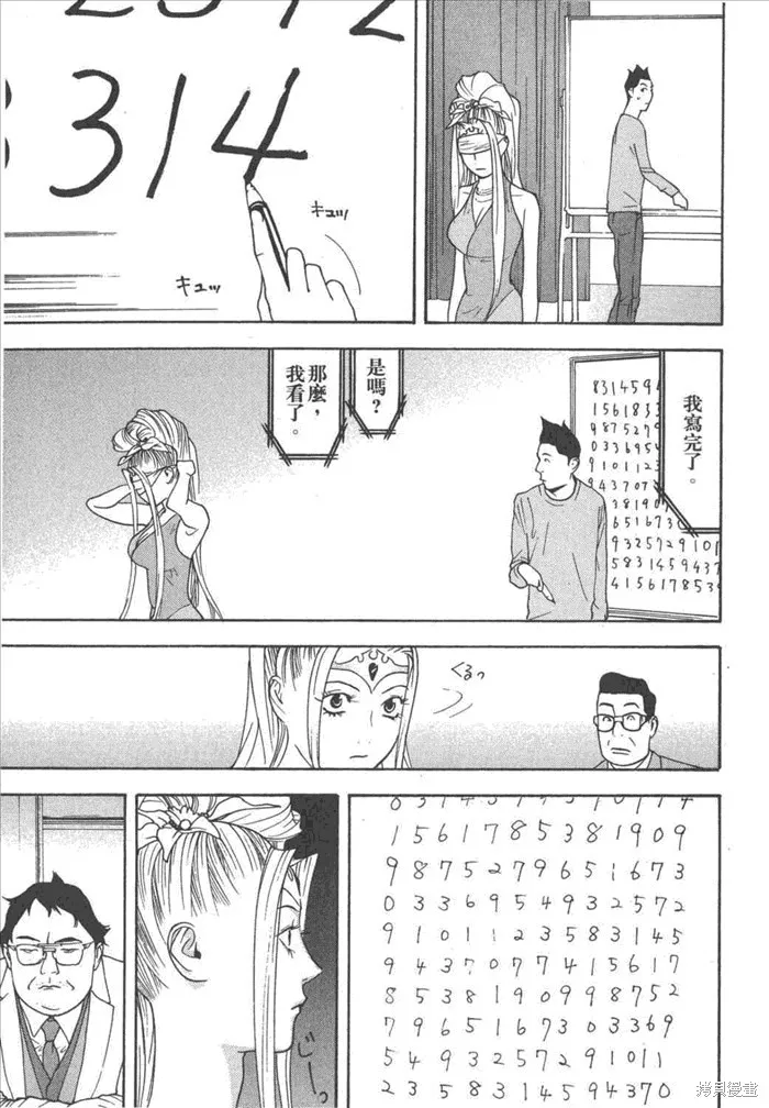 靈能力者小田霧響子之謊言,第5卷,第189张