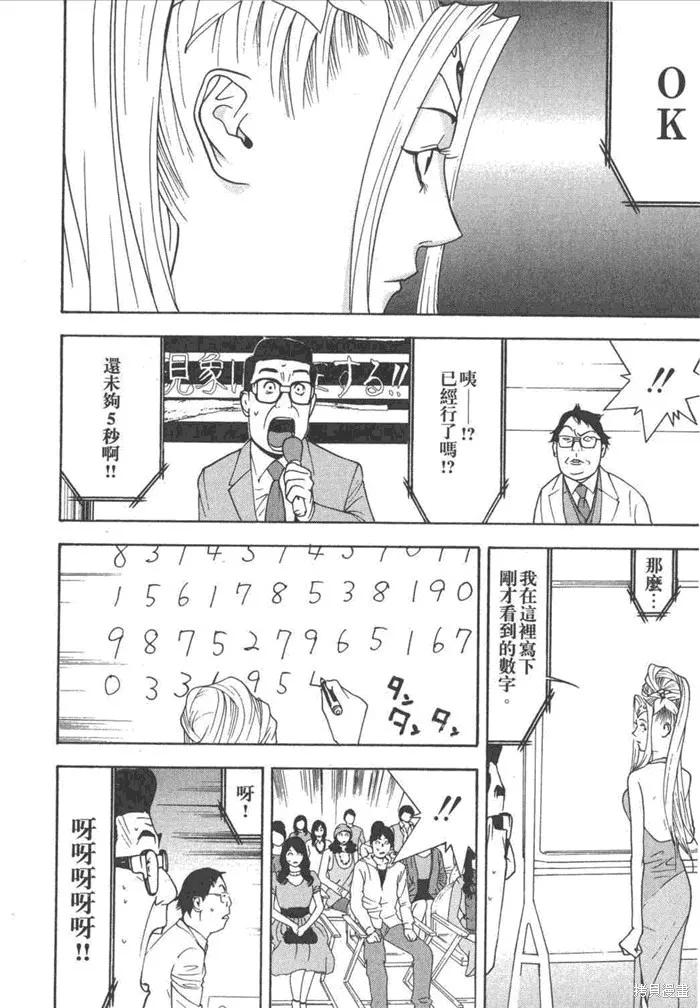 靈能力者小田霧響子之謊言,第5卷,第190张