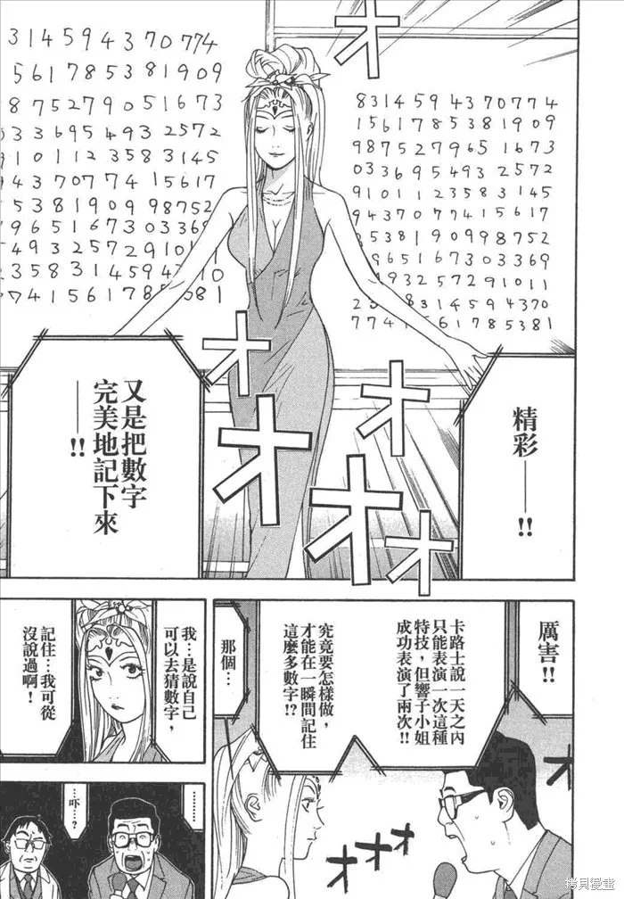 靈能力者小田霧響子之謊言,第5卷,第191张
