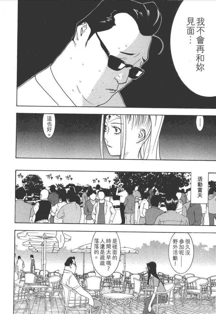 靈能力者小田霧響子之謊言,第5卷,第20张