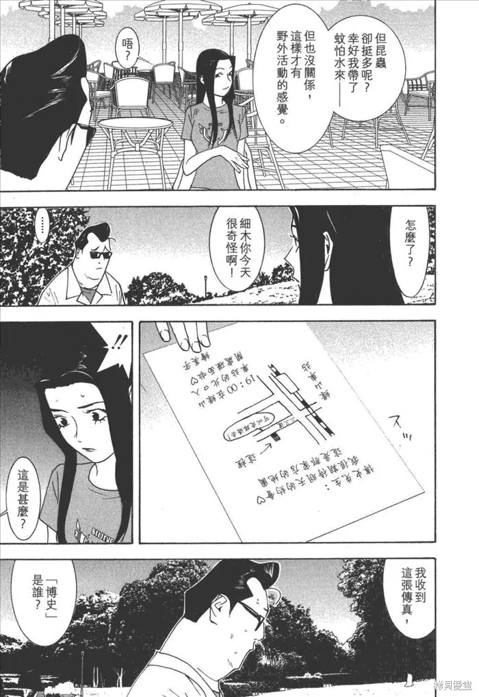 靈能力者小田霧響子之謊言,第5卷,第21张