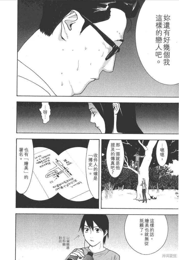 靈能力者小田霧響子之謊言,第5卷,第22张