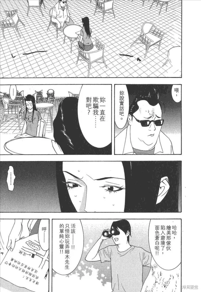 靈能力者小田霧響子之謊言,第5卷,第23张