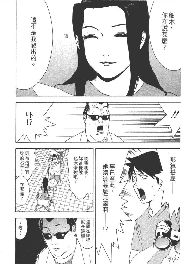 靈能力者小田霧響子之謊言,第5卷,第24张