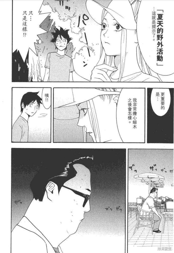 靈能力者小田霧響子之謊言,第5卷,第28张
