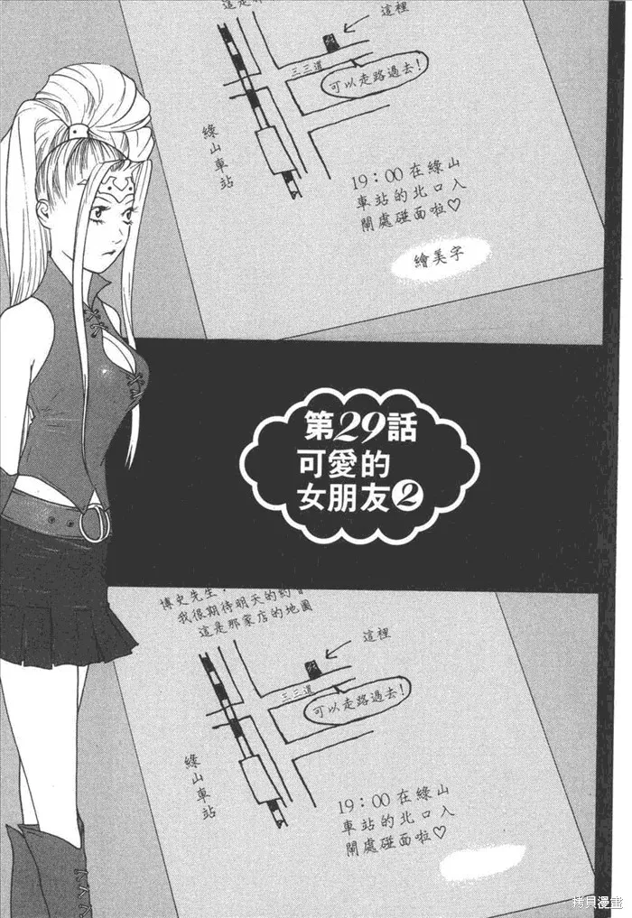 靈能力者小田霧響子之謊言,第5卷,第29张