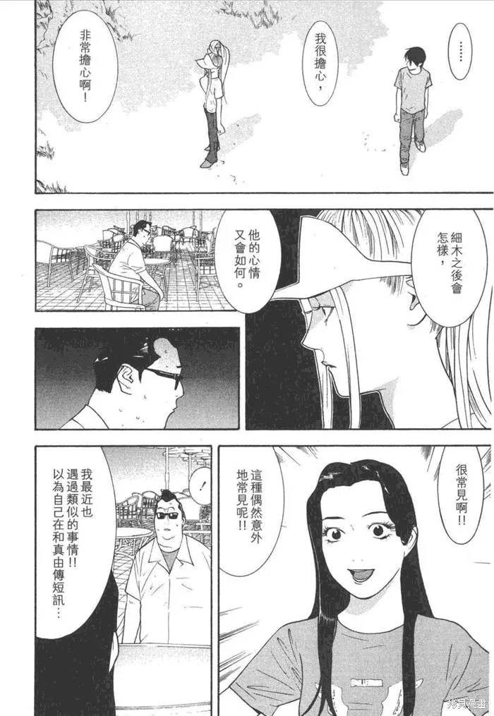 靈能力者小田霧響子之謊言,第5卷,第30张