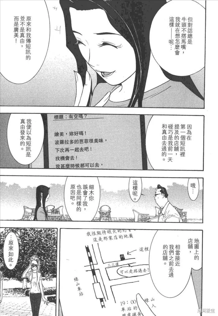 靈能力者小田霧響子之謊言,第5卷,第31张