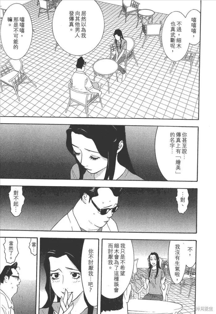 靈能力者小田霧響子之謊言,第5卷,第33张