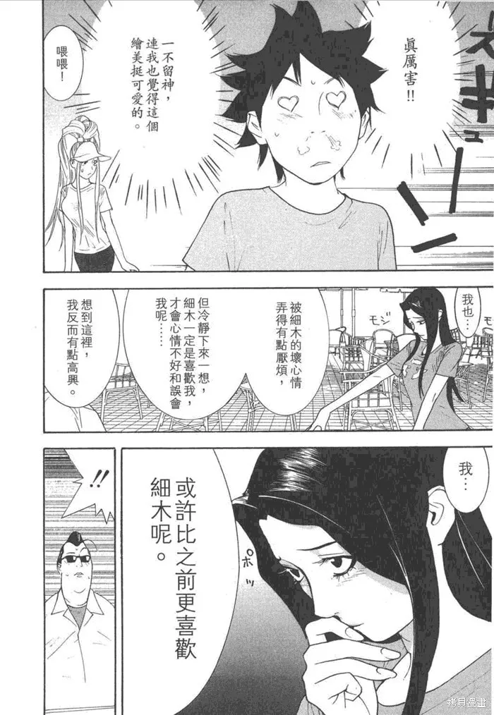 靈能力者小田霧響子之謊言,第5卷,第34张
