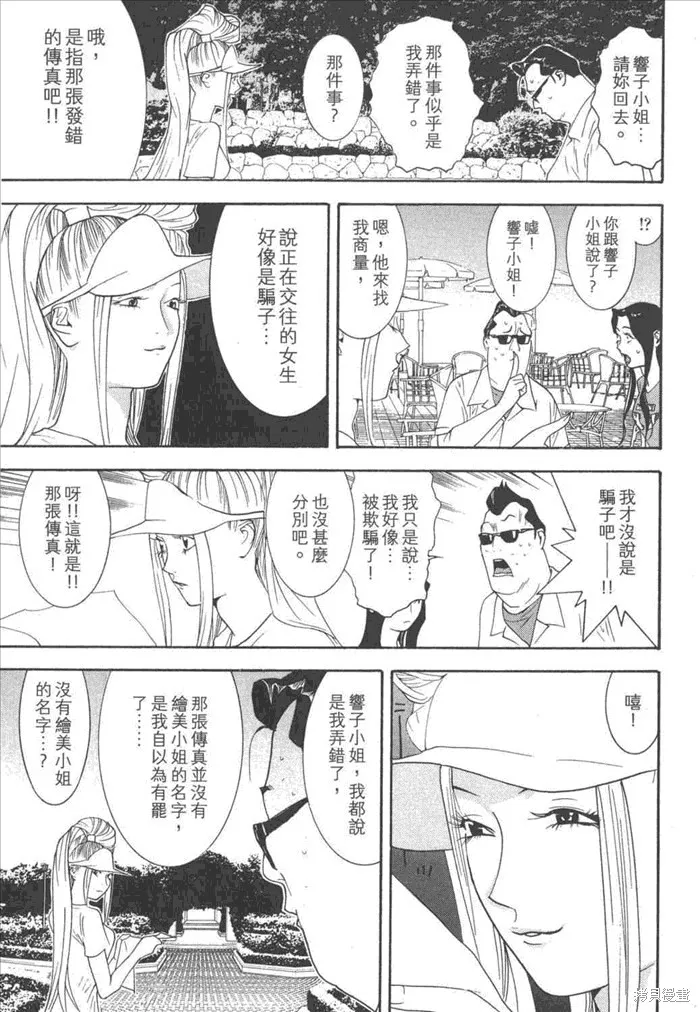 靈能力者小田霧響子之謊言,第5卷,第39张