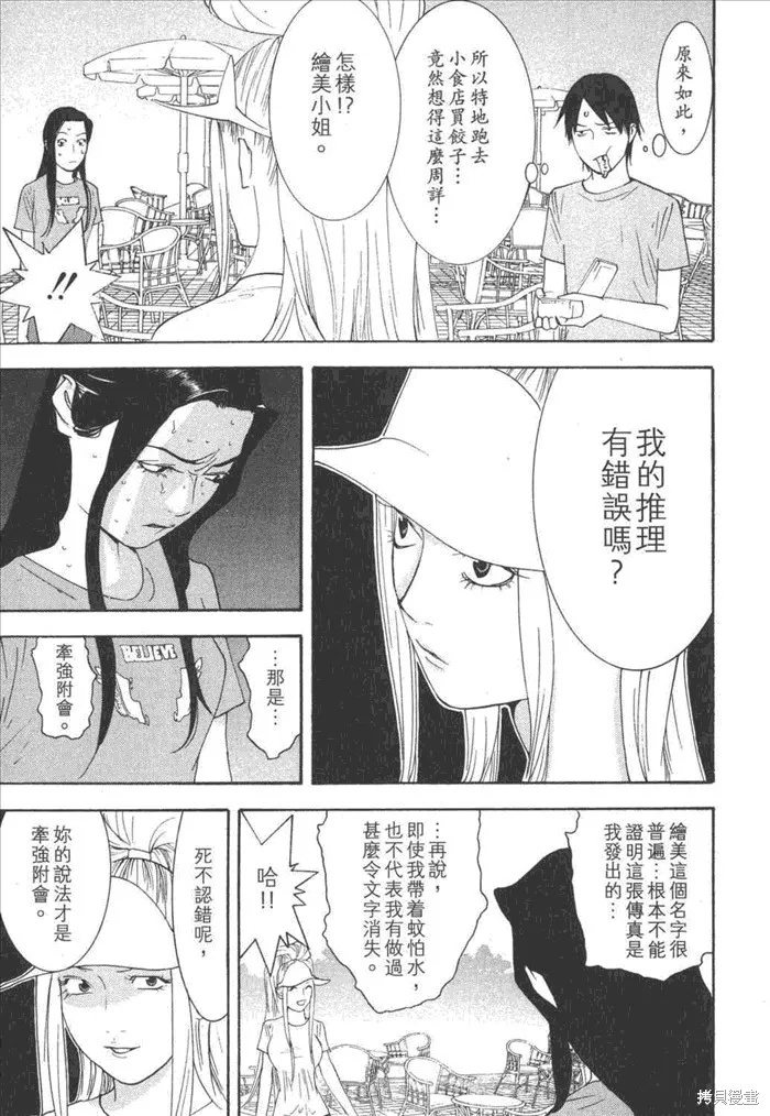 靈能力者小田霧響子之謊言,第5卷,第43张