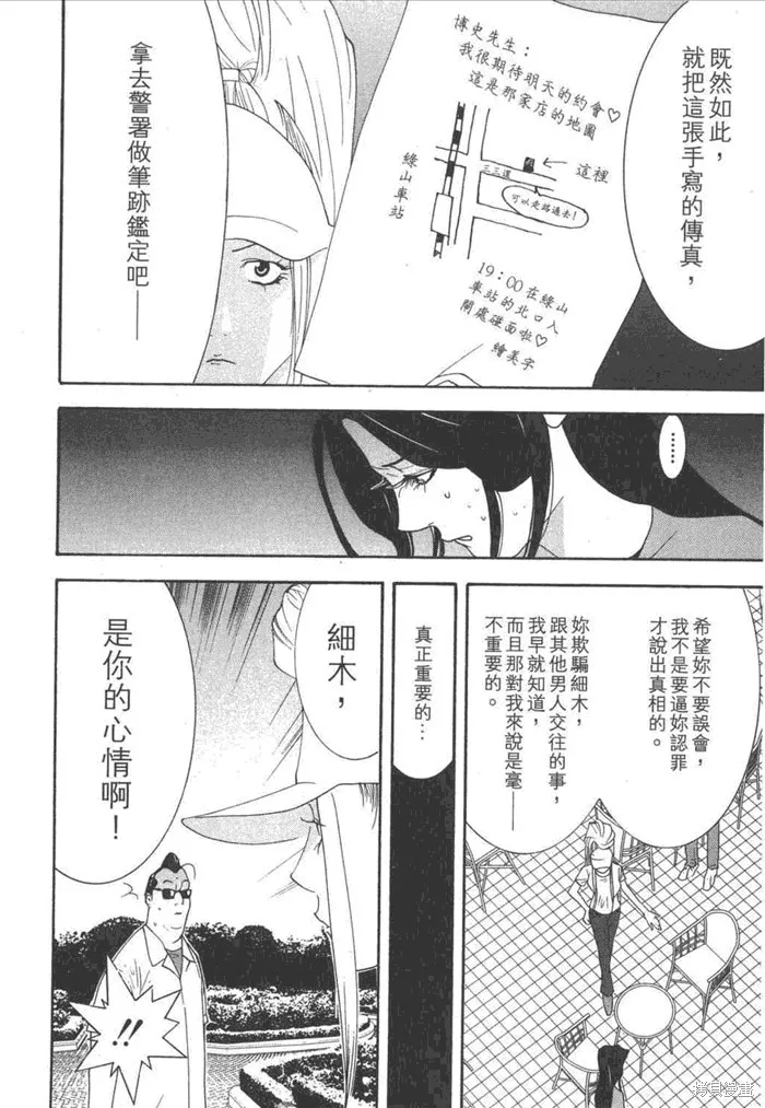 靈能力者小田霧響子之謊言,第5卷,第44张