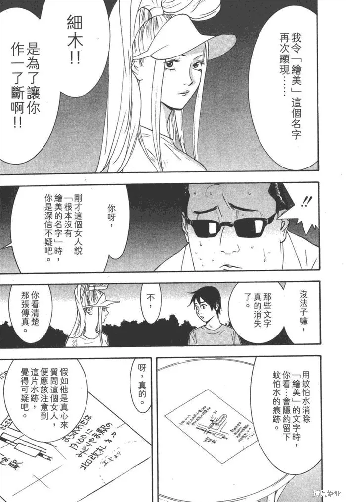 靈能力者小田霧響子之謊言,第5卷,第45张