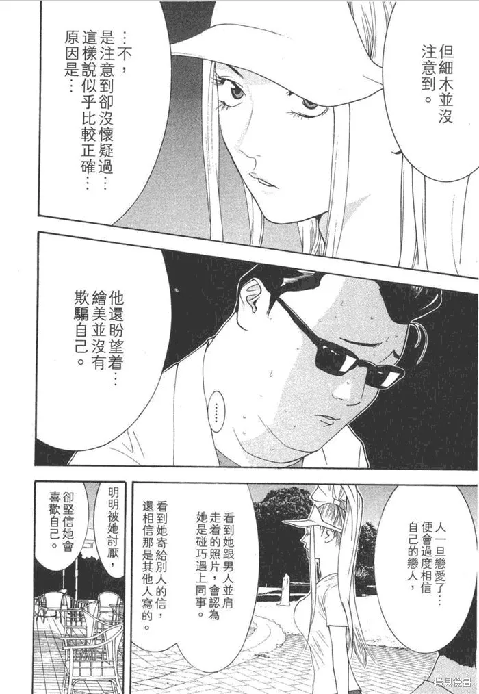 靈能力者小田霧響子之謊言,第5卷,第46张