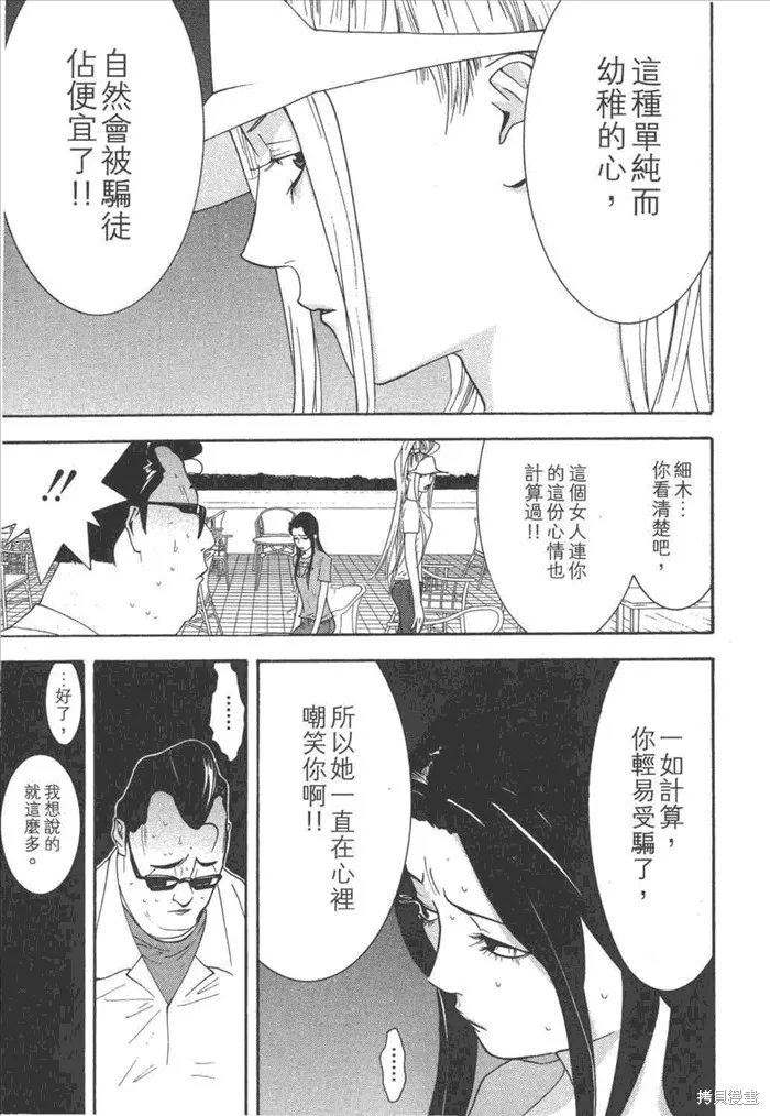 靈能力者小田霧響子之謊言,第5卷,第47张
