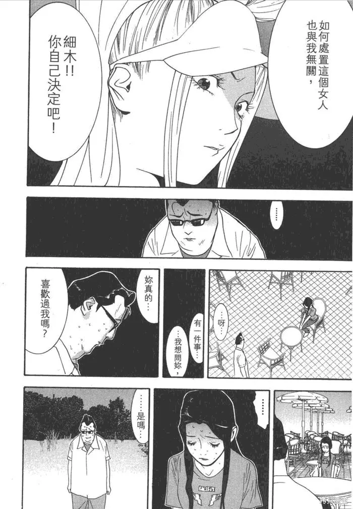 靈能力者小田霧響子之謊言,第5卷,第48张
