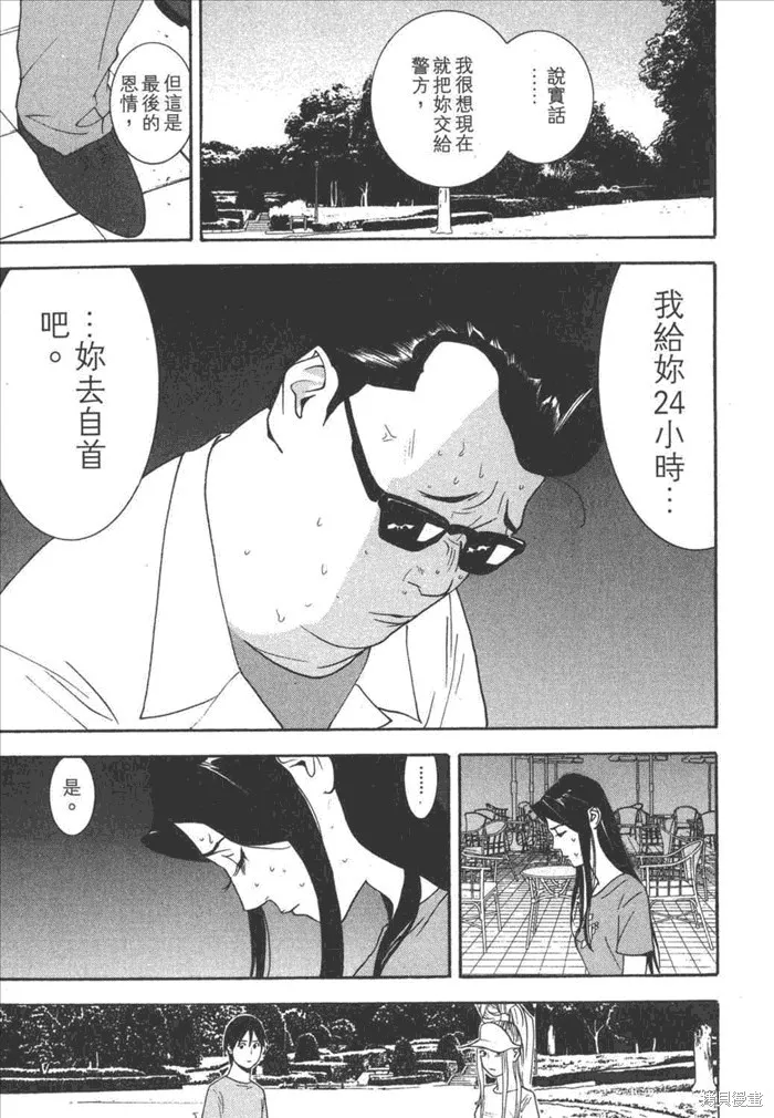 靈能力者小田霧響子之謊言,第5卷,第49张
