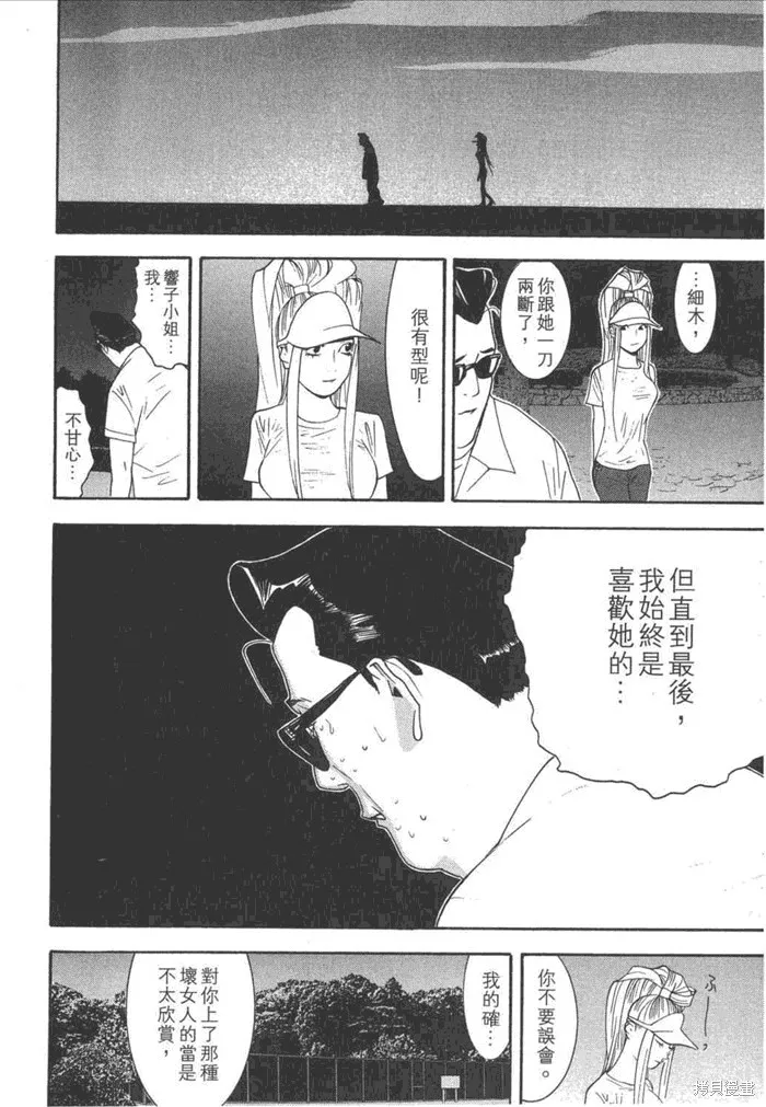 靈能力者小田霧響子之謊言,第5卷,第50张