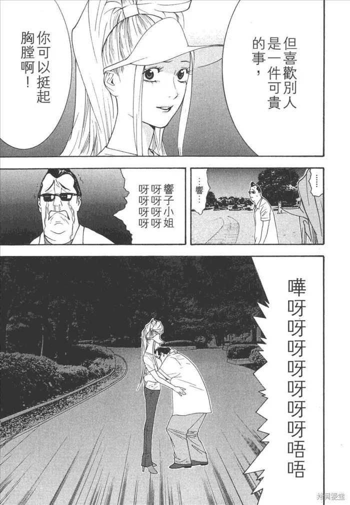 靈能力者小田霧響子之謊言,第5卷,第51张