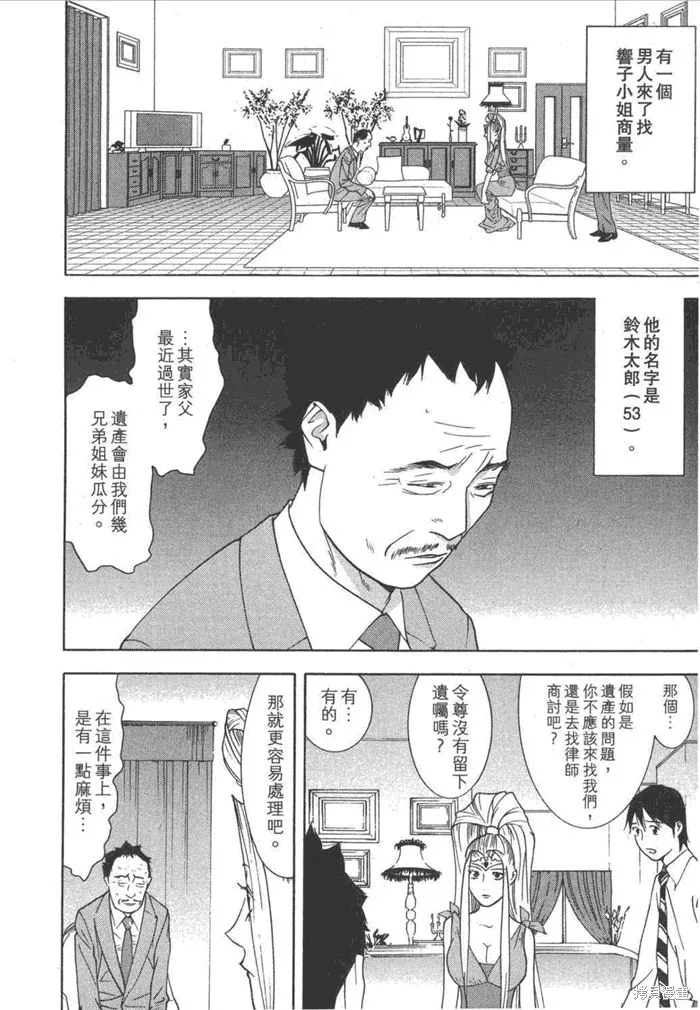 靈能力者小田霧響子之謊言,第5卷,第54张