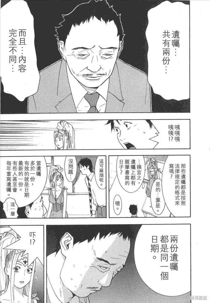 靈能力者小田霧響子之謊言,第5卷,第55张